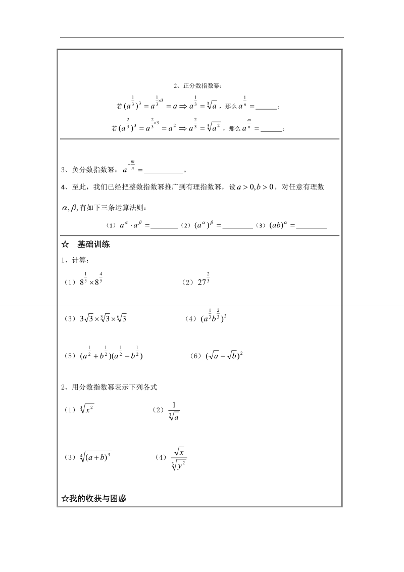 辽宁省高中数学必修一导学案：3.1.1.2有理指数幂及其运算1.doc_第2页