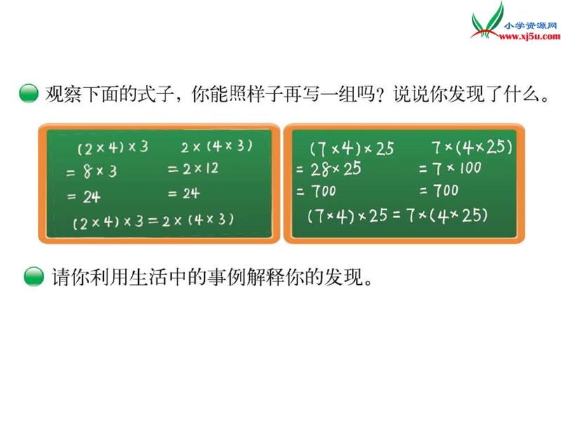 （北师大版）2015-2016四年级数学上册 4.4 乘法结合律课件 （新版）.ppt_第2页