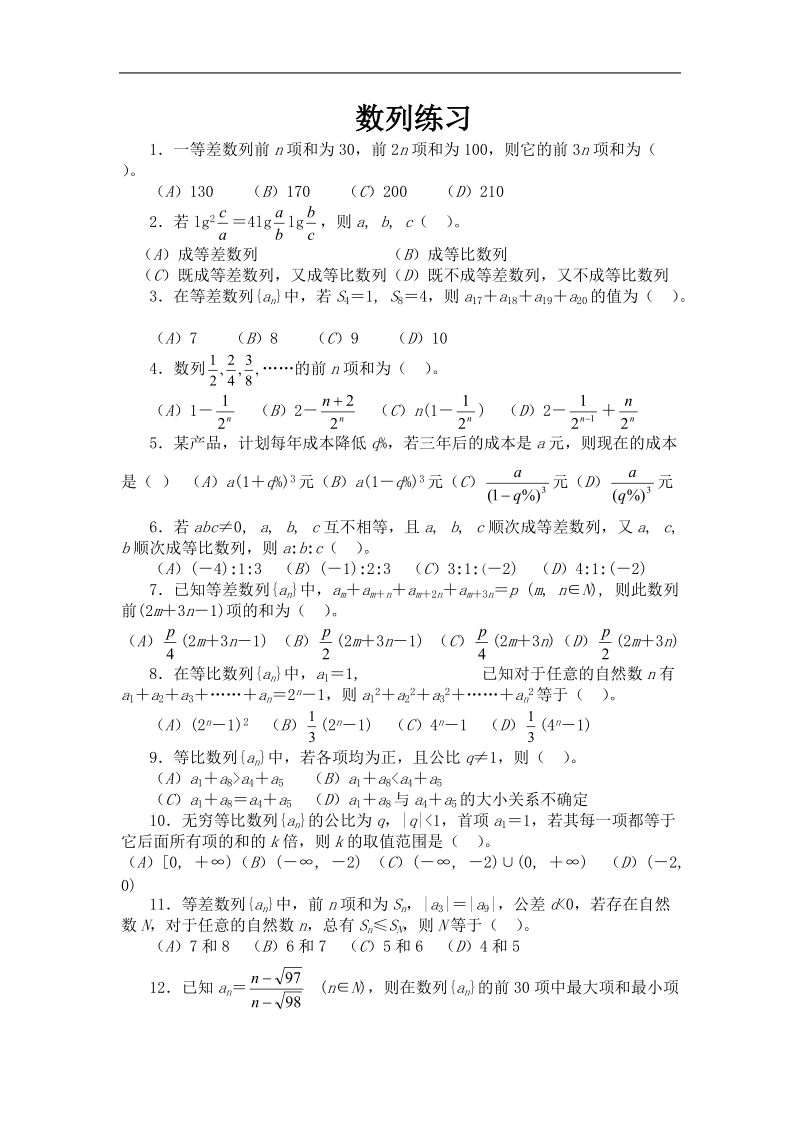 《数列》同步练习1（苏教版必修5）.doc_第1页