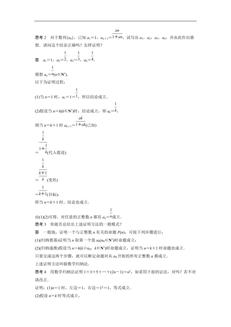 【创新设计-课堂讲义】高中数学（苏教版选修2-2）课时作业与单元检测：第2章  2.3数学归纳法.doc_第2页