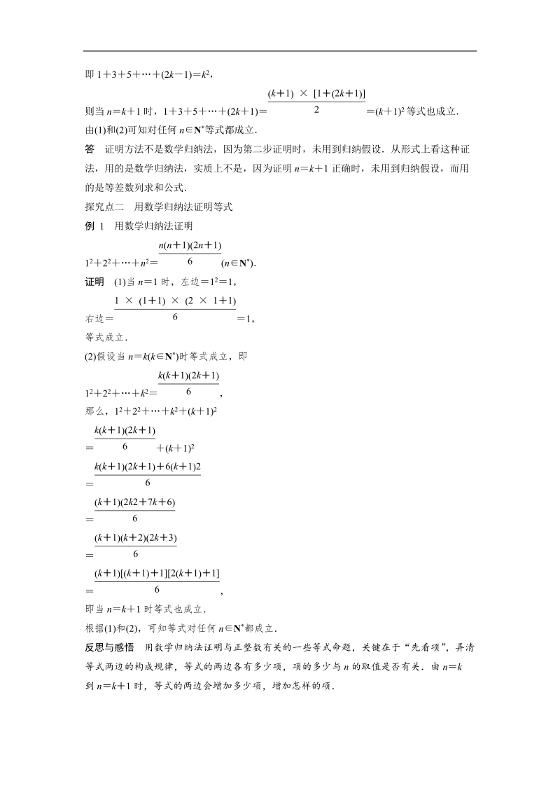 【创新设计-课堂讲义】高中数学（苏教版选修2-2）课时作业与单元检测：第2章  2.3数学归纳法.doc_第3页