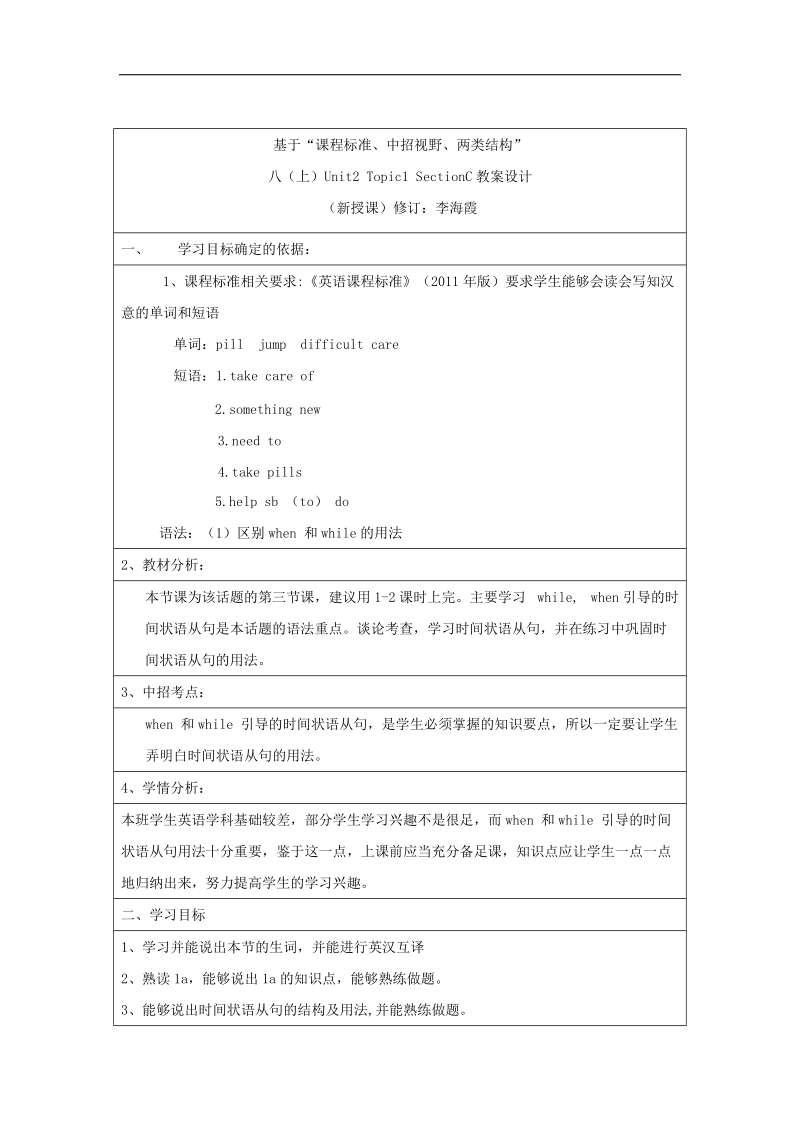 【仁爱版】2015秋 市优质资源评比优秀作品 八年级英语上册 unit 2 topic1 sectionc教案.doc_第1页