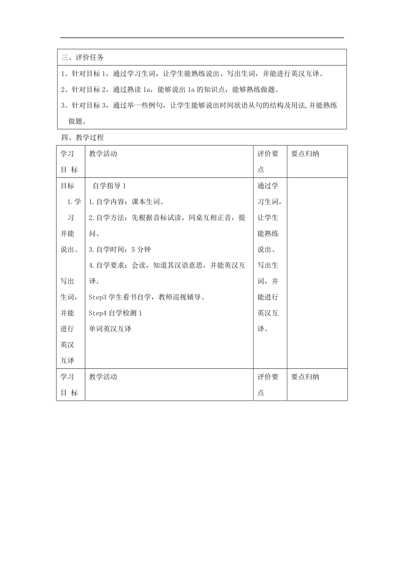 【仁爱版】2015秋 市优质资源评比优秀作品 八年级英语上册 unit 2 topic1 sectionc教案.doc_第2页