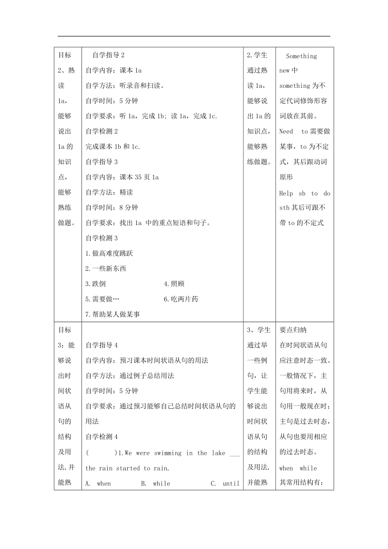 【仁爱版】2015秋 市优质资源评比优秀作品 八年级英语上册 unit 2 topic1 sectionc教案.doc_第3页