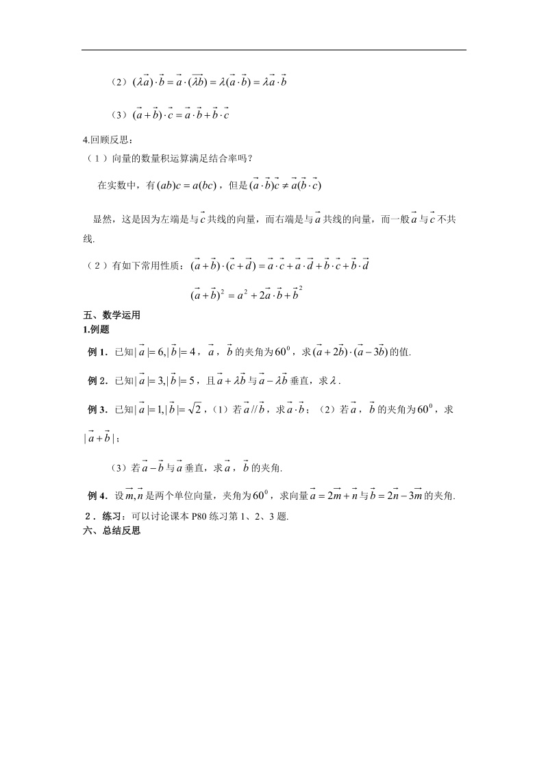 《平面向量的数量积》教案1（第二课时）（新人教a版必修4）.doc_第2页