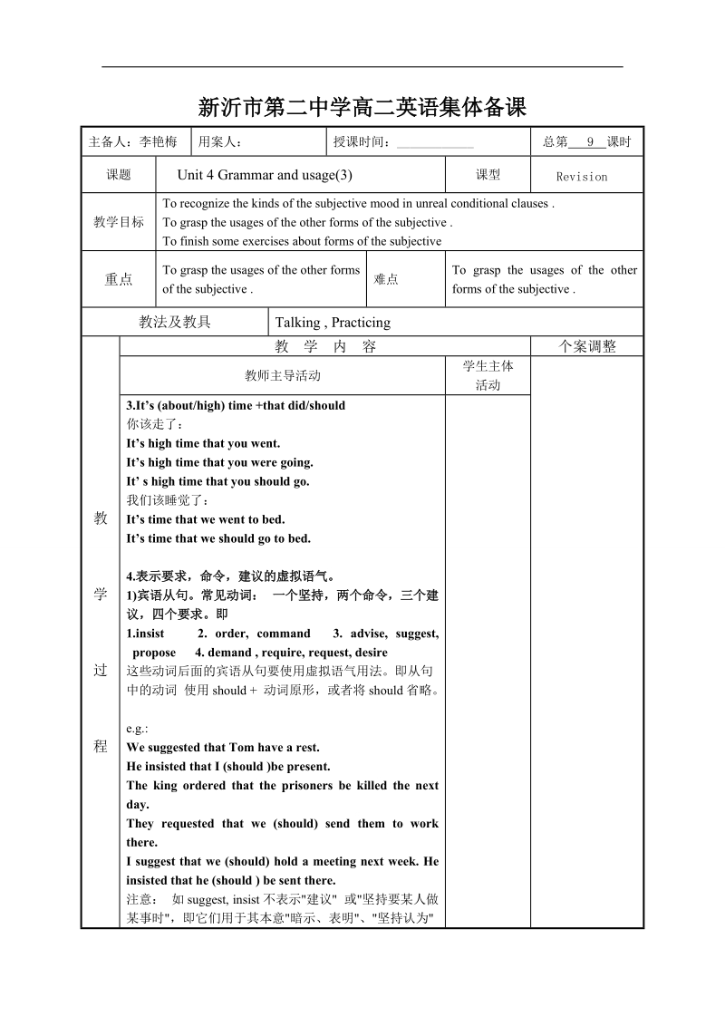 江苏省高中英语选修六《unit 4 grammar and usage(3)》教案.doc_第1页