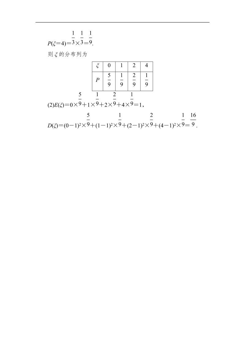 【高考调研】高中数学（人教a版）选修2-3课后巩固：2-3 离散型随机变量的均值与方差3.doc_第3页