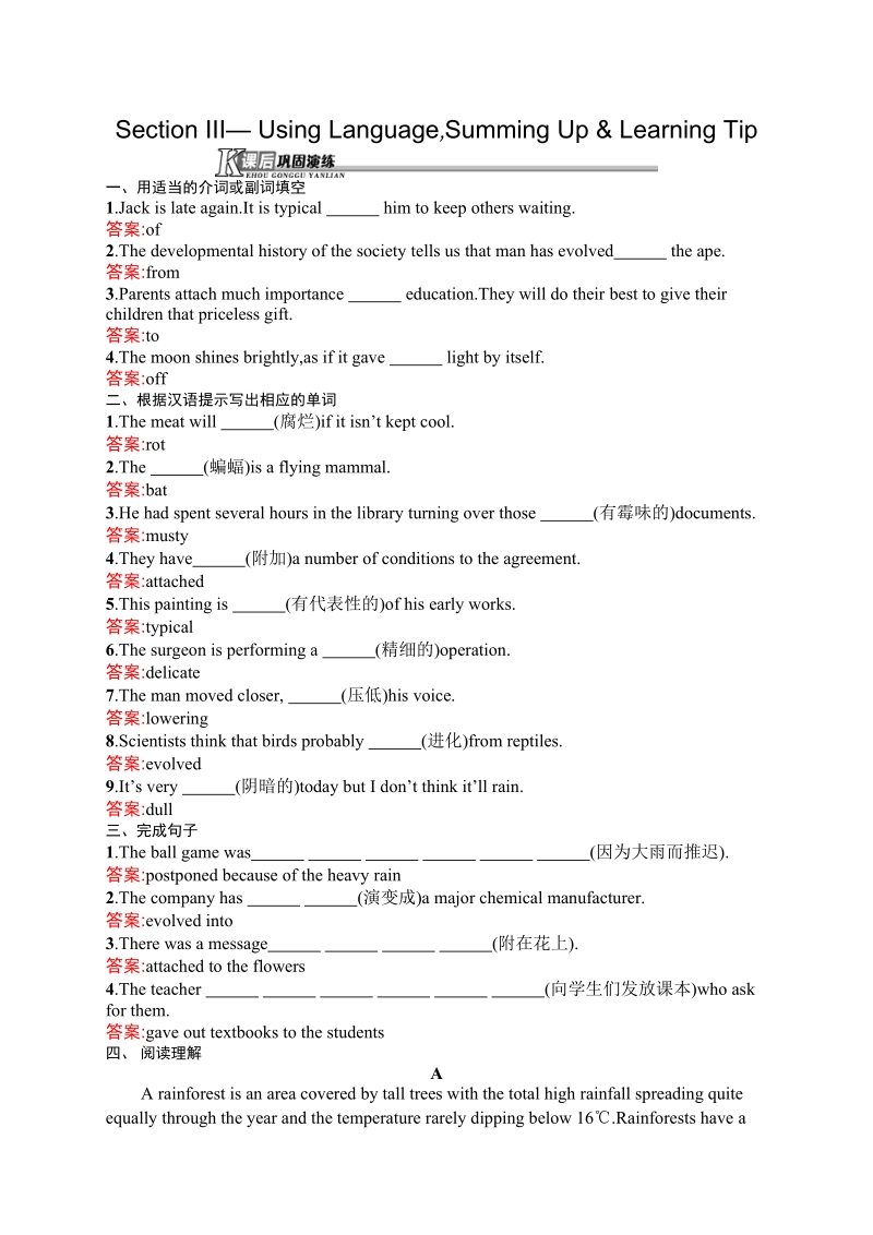 【测控指导】高二英语人教版选修9课后演练：4.3 using languagesumming up & learning tip.doc_第1页