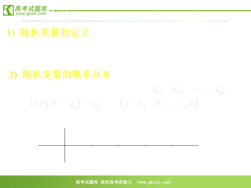 《超几何分布》课件2（14张ppt）（苏教版选修2-3）.ppt_第2页