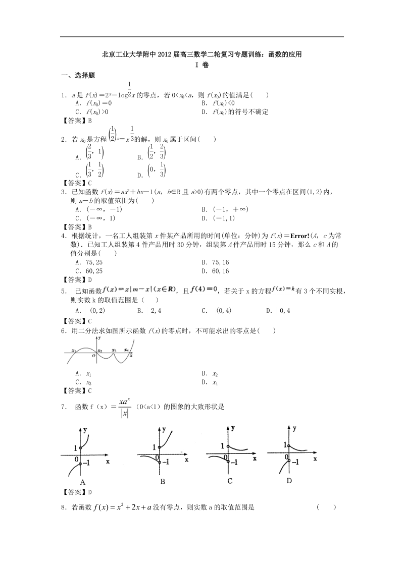 北京工业大学附中届高三数学二轮复习专题训练：函数的应用.doc_第1页