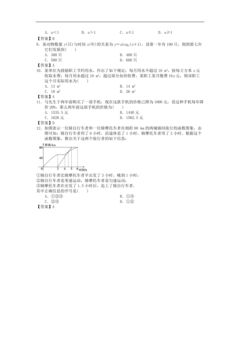 北京工业大学附中届高三数学二轮复习专题训练：函数的应用.doc_第2页