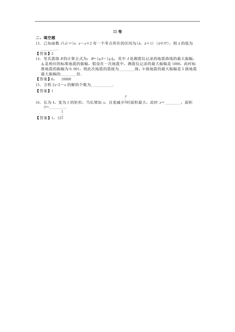 北京工业大学附中届高三数学二轮复习专题训练：函数的应用.doc_第3页