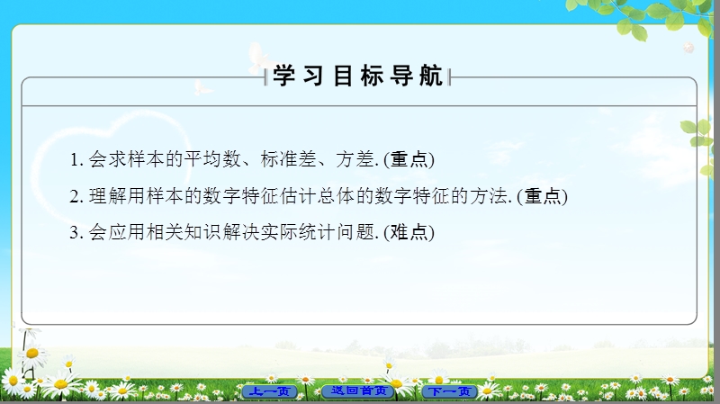 2018版高中数学（人教b版）必修3同步课件：第2章 2.2.2　用样本的数字特征估计总体的数字特征.ppt_第2页