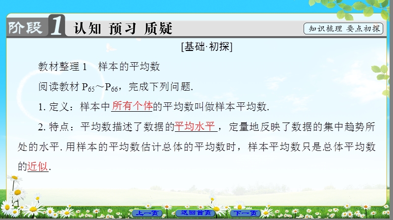 2018版高中数学（人教b版）必修3同步课件：第2章 2.2.2　用样本的数字特征估计总体的数字特征.ppt_第3页