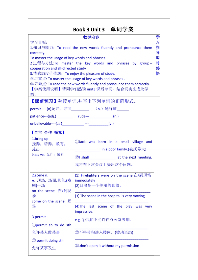 山东省英语高中人教版学案 必修三学生版：unit 3 the million pound bank note 单词.doc_第1页