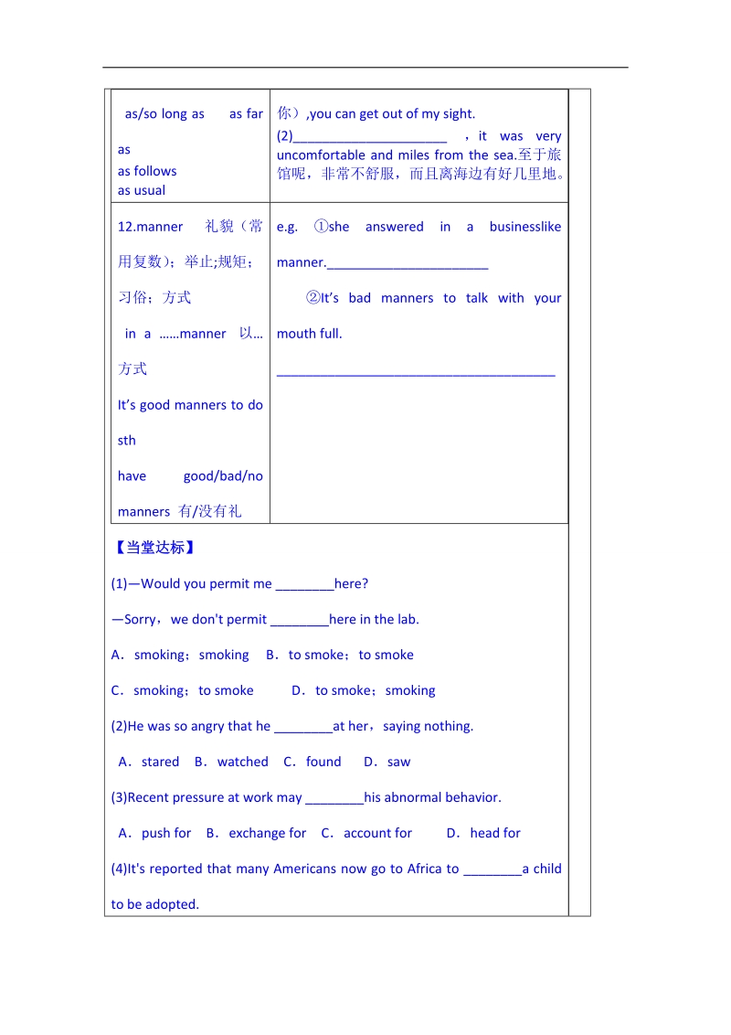 山东省英语高中人教版学案 必修三学生版：unit 3 the million pound bank note 单词.doc_第3页