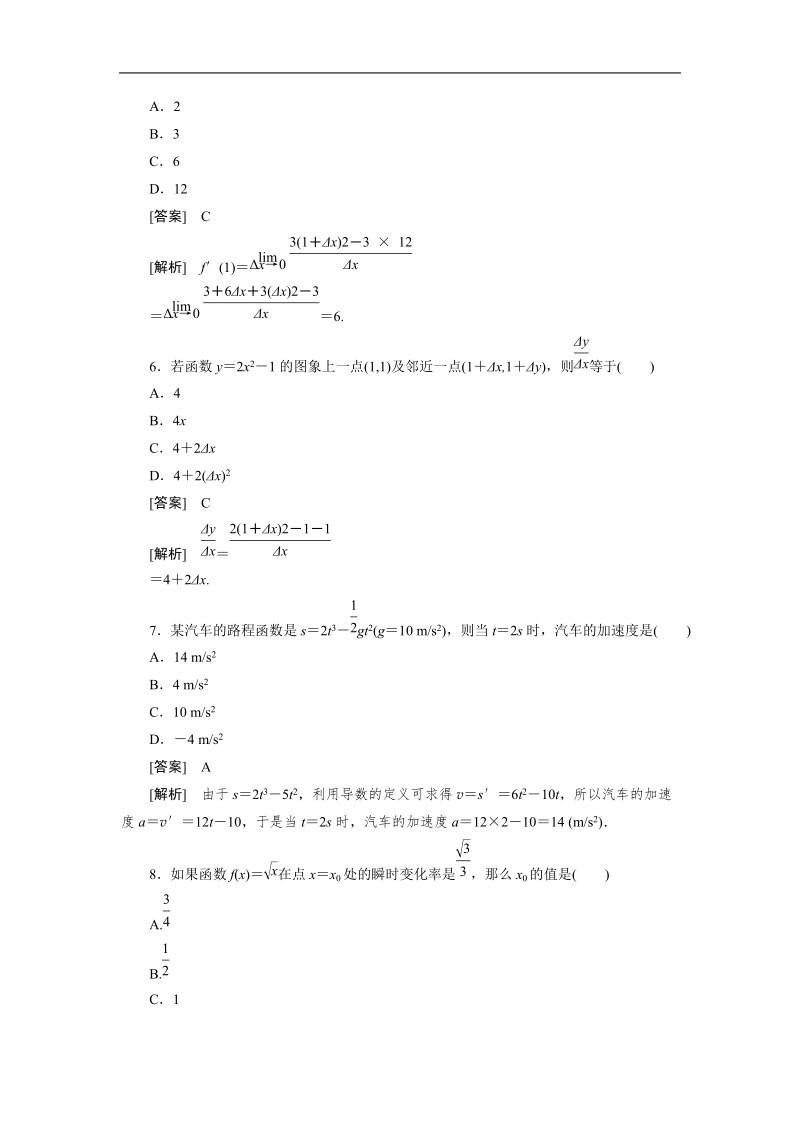 高二数学（人教b版）选修1-1同步练习3-1-1平均变化率、瞬时速度与导数.doc_第2页