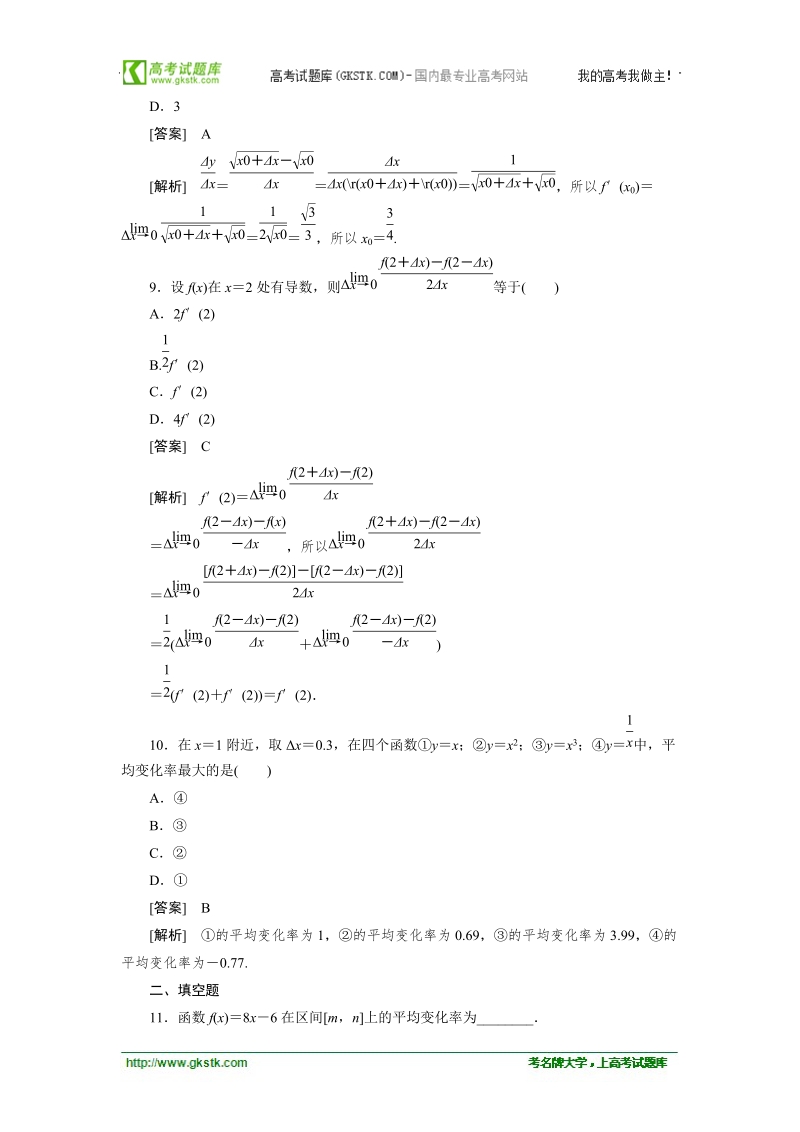 高二数学（人教b版）选修1-1同步练习3-1-1平均变化率、瞬时速度与导数.doc_第3页