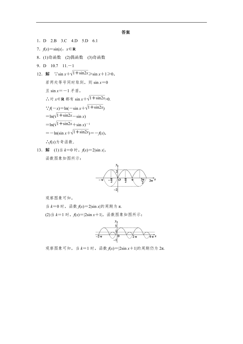 【全优学案】高一数学人教b版必修4同步训练：1.3.1 正弦函数的图象与性质（二）.doc_第3页