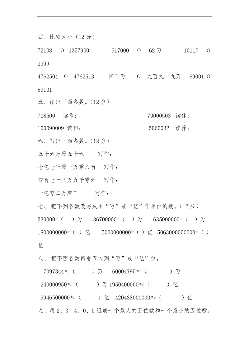 （青岛版）四年级上册数学第一次学情检测试题.doc_第3页