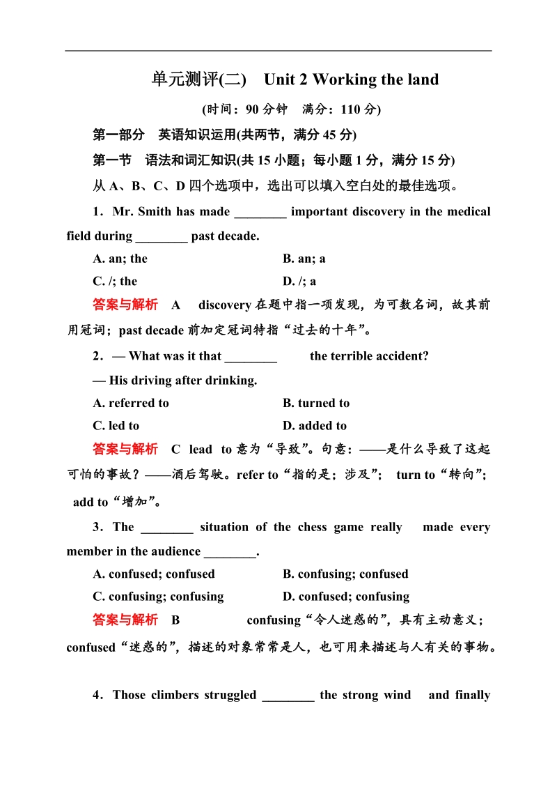 《状元之路》高中英语人教版必修四单元测评：unit 2 working the land（含解析）.doc_第1页