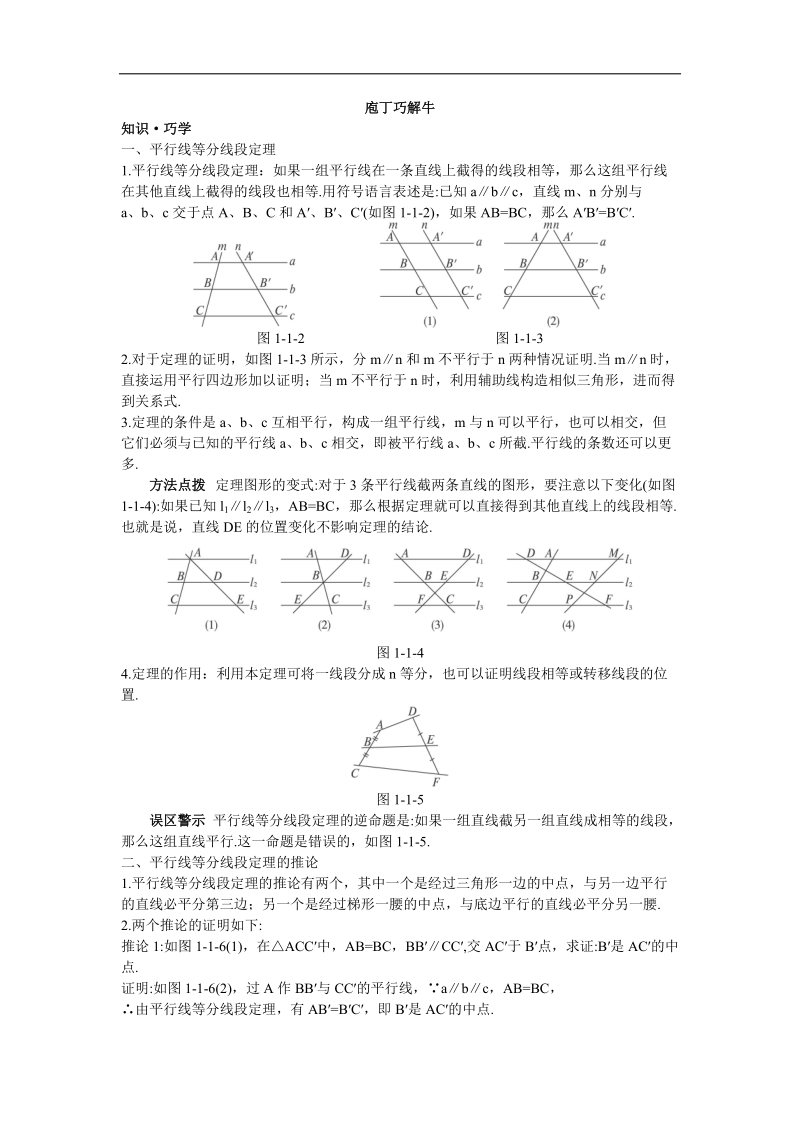 2017年高中数学人教a版选修4-1素材：教材梳理 第一讲一平行线等分线段定理 word版含解析.doc_第1页