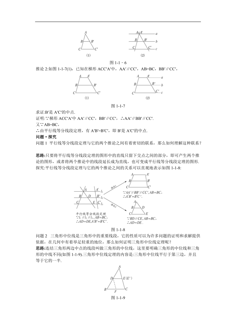 2017年高中数学人教a版选修4-1素材：教材梳理 第一讲一平行线等分线段定理 word版含解析.doc_第2页