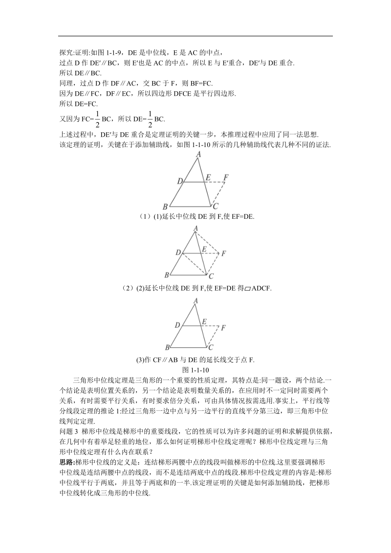 2017年高中数学人教a版选修4-1素材：教材梳理 第一讲一平行线等分线段定理 word版含解析.doc_第3页