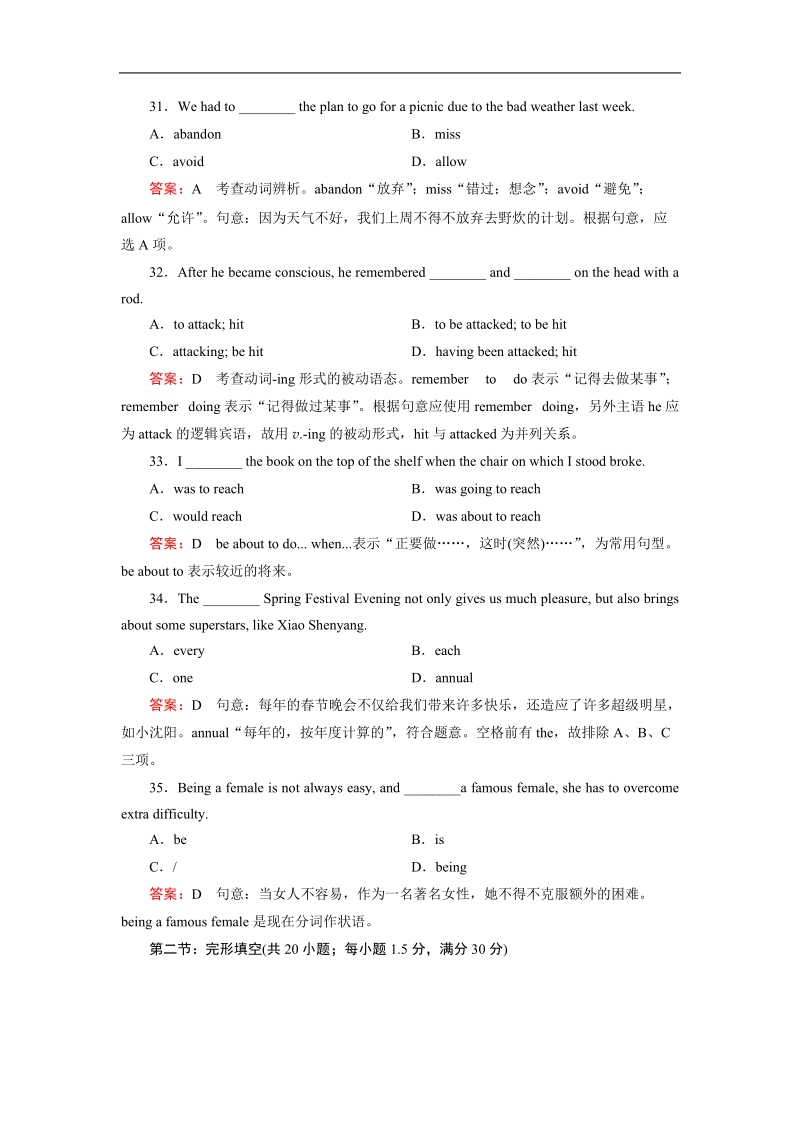 【成才之路】高中英语人教版选修7同步练习：3单元综合技能测试.doc_第3页