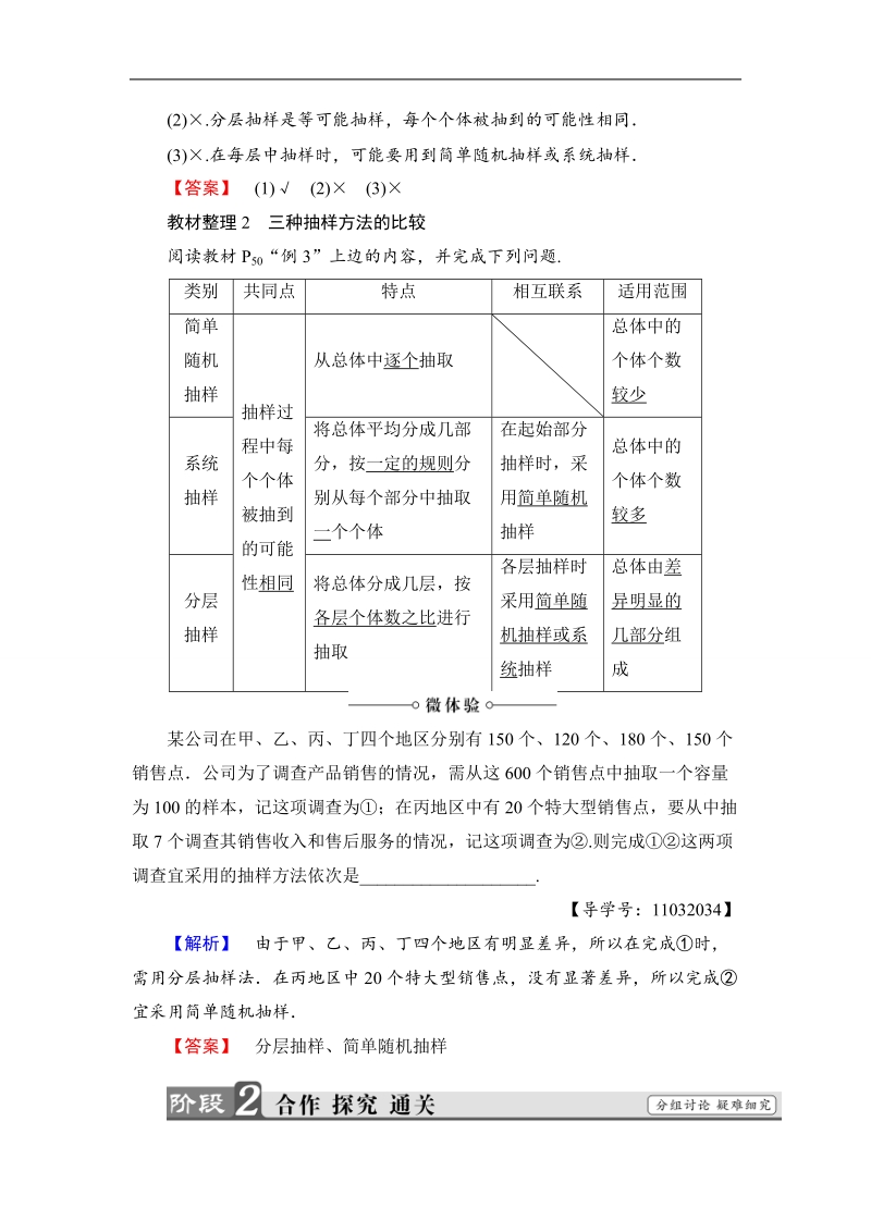 2018版高中数学（苏教版）必修3同步教师用书：第2章 2.1.3 分层抽样.doc_第2页