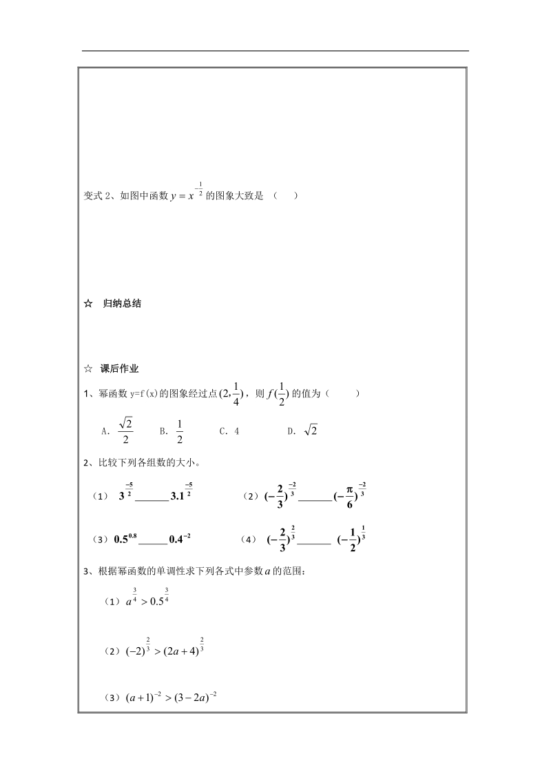 辽宁省高中数学必修一导学案：3.3.2幂函数.doc_第2页