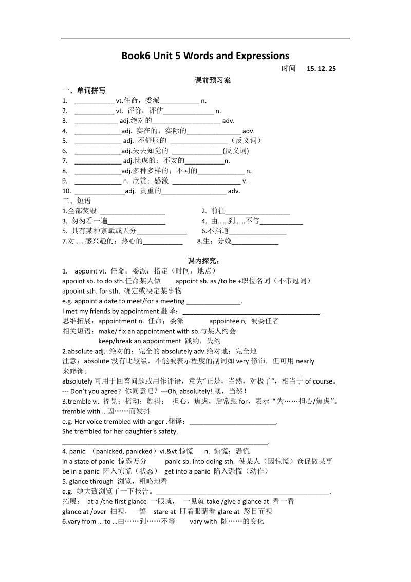 山东省2016年高中英语人教版 book 6 unit 5 the power of nature（words and expressions）（学案）.doc_第1页