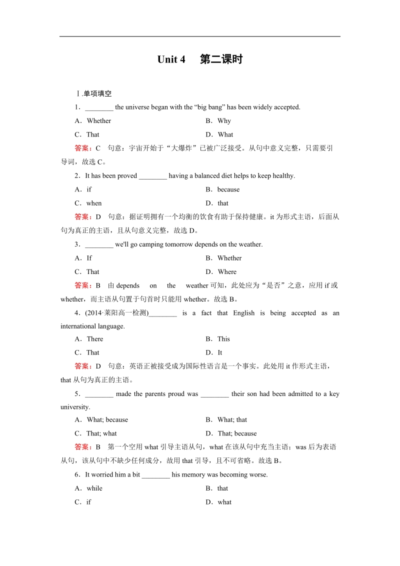 【成才之路】高中英语必修3（通用）同步练习：unit 4 第2课时learning about language.doc_第1页