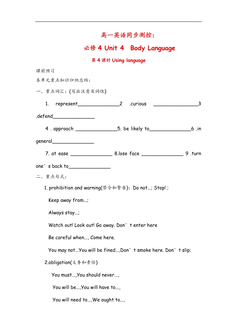 高一英语同步测控：unit 4 body language using language（新人教必修4）.doc_第1页