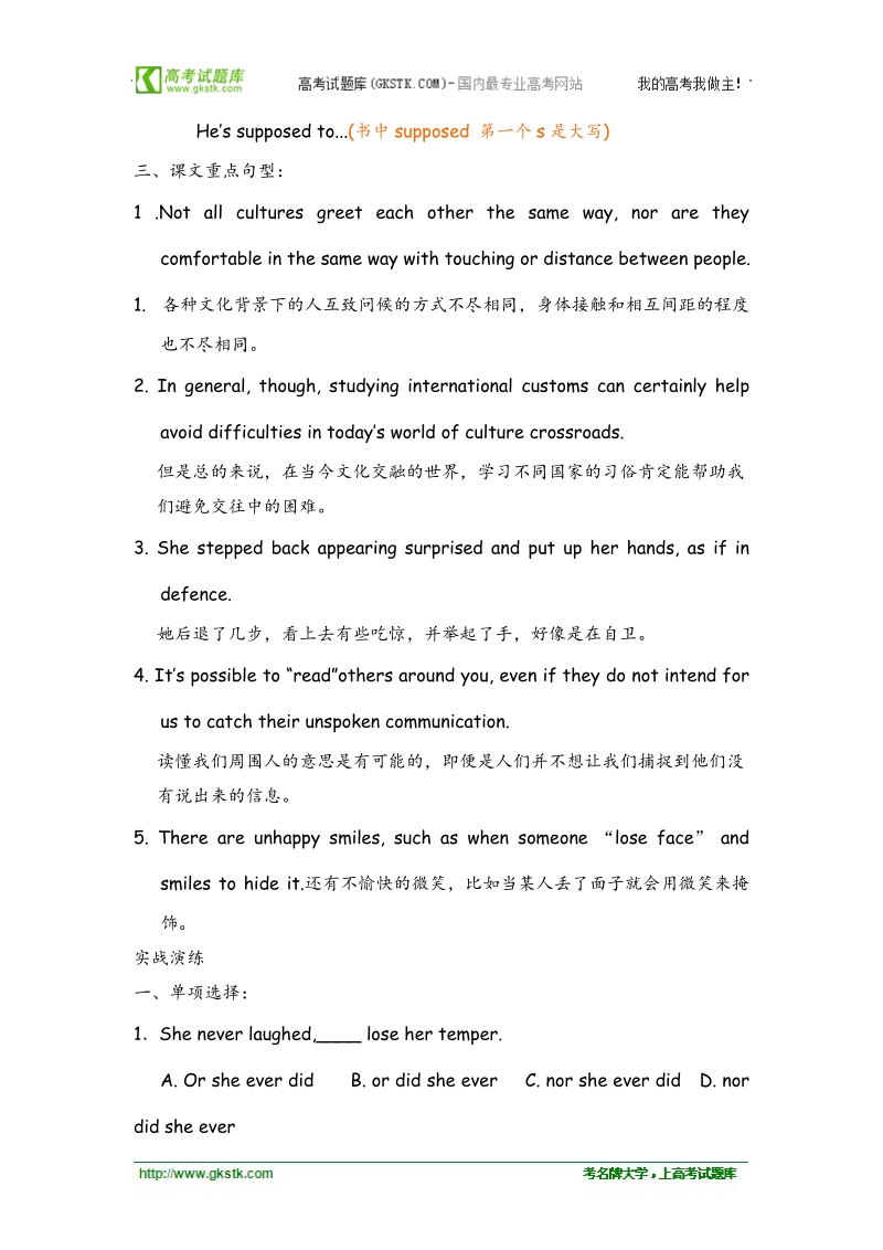 高一英语同步测控：unit 4 body language using language（新人教必修4）.doc_第2页