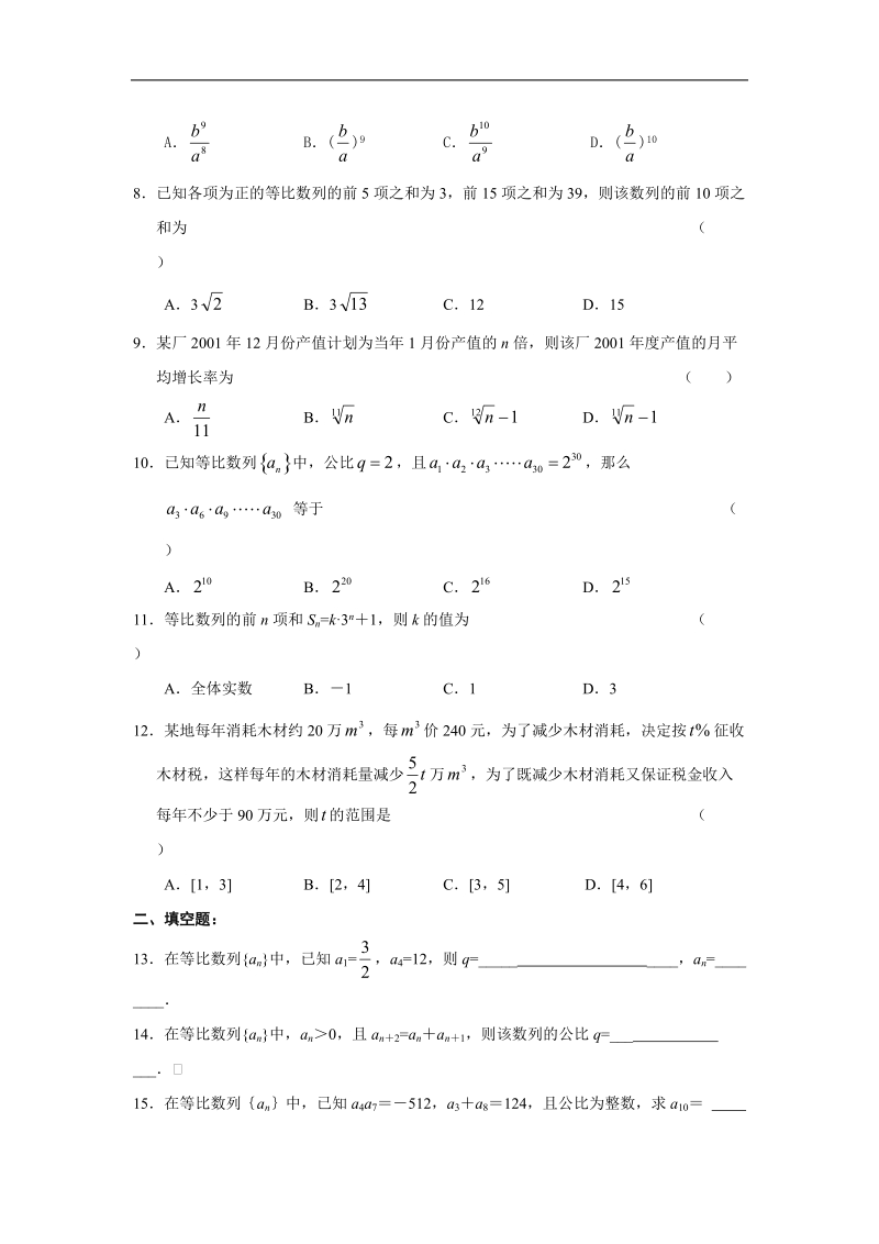 《等比数列》同步练习3（新人教a版必修5）.doc_第2页