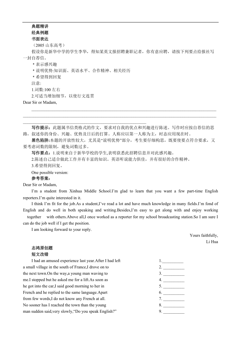 高中英语精品资料： 典题精讲unit 3 fairness for all（人教版选修10）.doc_第1页