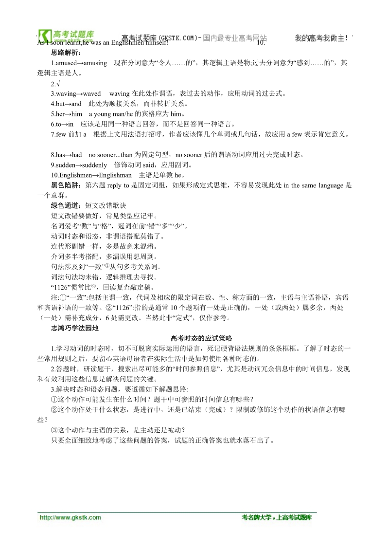 高中英语精品资料： 典题精讲unit 3 fairness for all（人教版选修10）.doc_第2页