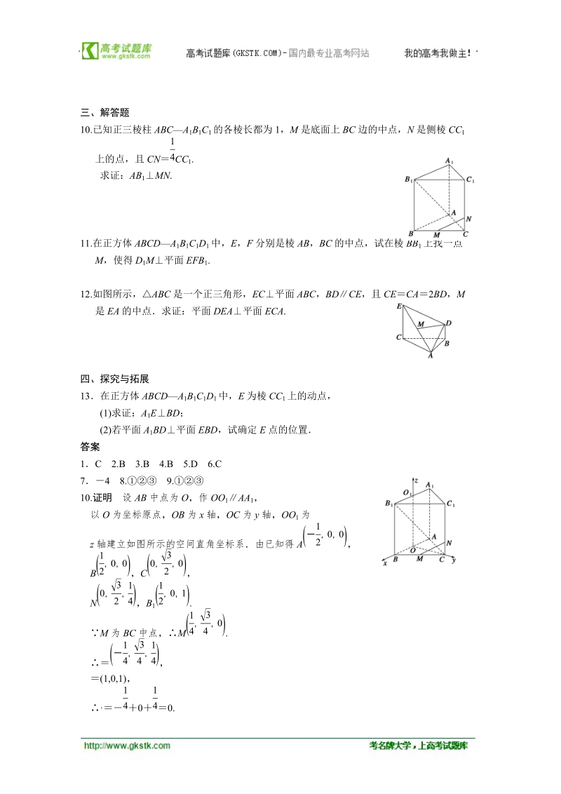 数学：3.2.2空间向量与垂直关系 同步练习 步步高（人教a版选修2-1）.doc_第2页