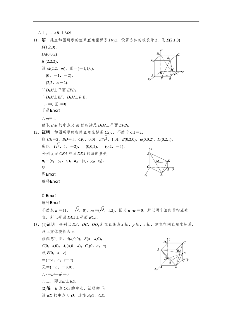 数学：3.2.2空间向量与垂直关系 同步练习 步步高（人教a版选修2-1）.doc_第3页