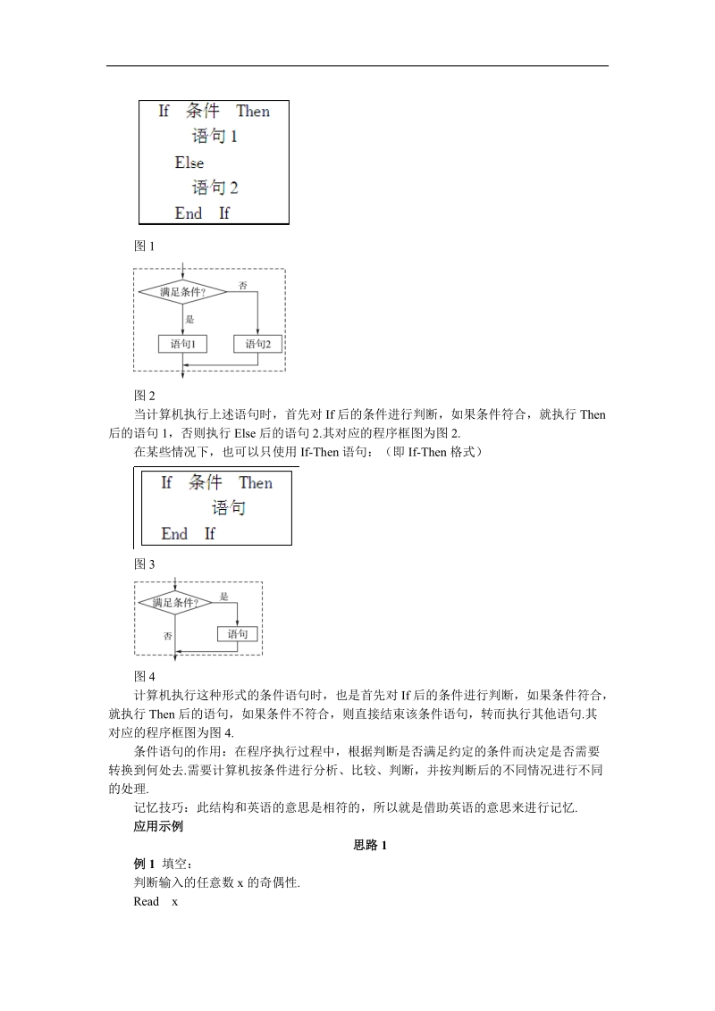 2017学年高中数学苏教版必修3教案：1.3.3条件语句 word版含解析.doc_第2页