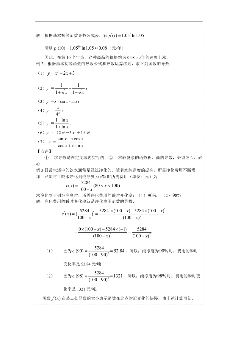 湖北省荆州市沙市第五中学人教版高中数学选修2-2 1-2-2导数的运算法则 教案.doc_第3页