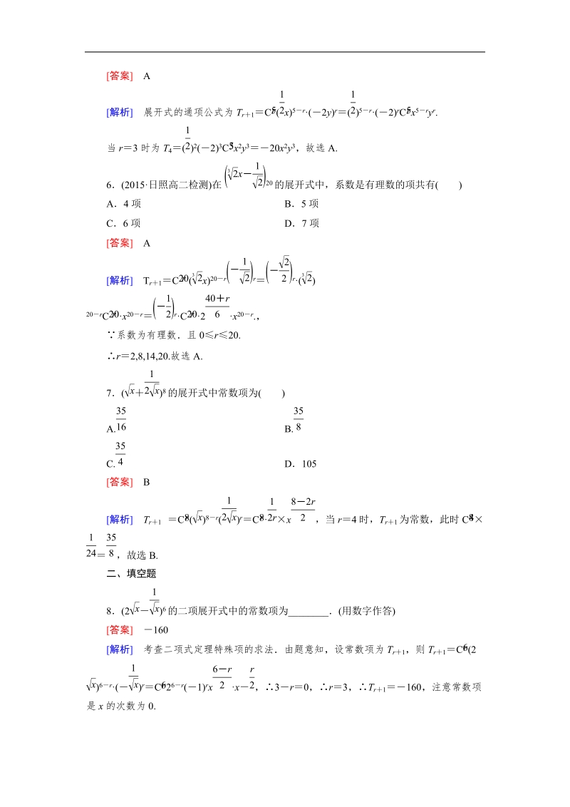 【成才之路】高中数学人教b版选修2-3习题：1.3 第1课时《二项式定理》.doc_第2页