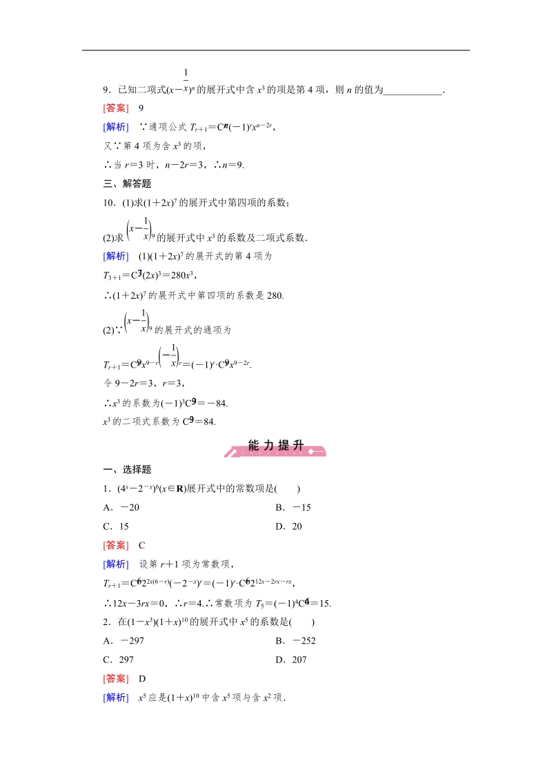 【成才之路】高中数学人教b版选修2-3习题：1.3 第1课时《二项式定理》.doc_第3页