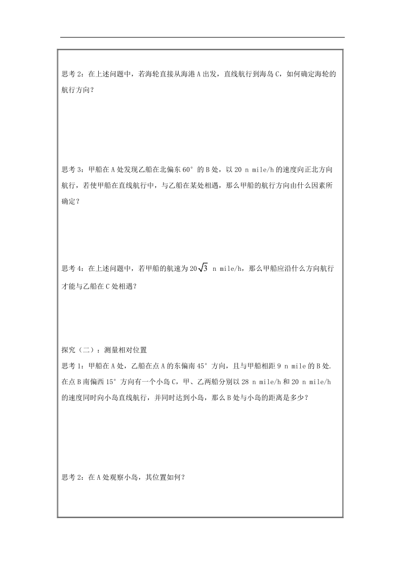 辽宁省高中数学必修五导学案：1.2应用举例（3）——角度测量问题.doc_第2页