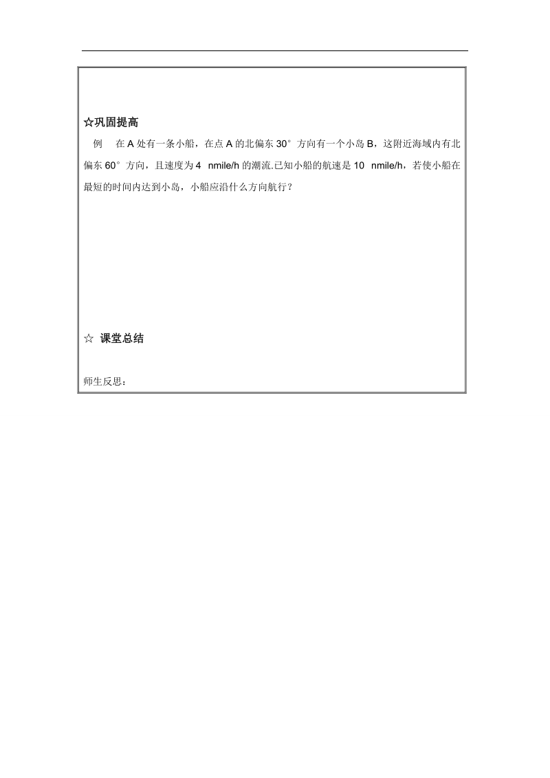 辽宁省高中数学必修五导学案：1.2应用举例（3）——角度测量问题.doc_第3页