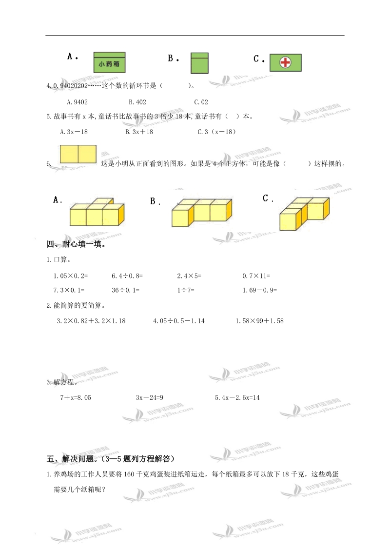 （人教新课标）五年级数学上册期中测试卷.doc_第2页