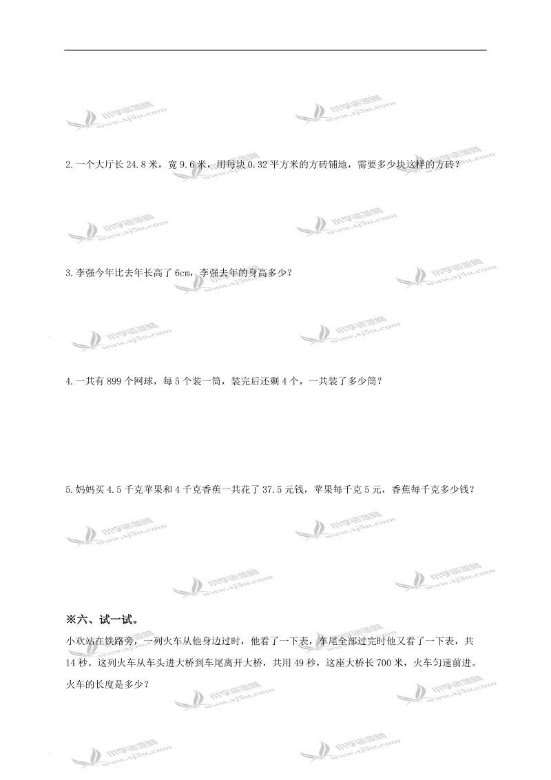 （人教新课标）五年级数学上册期中测试卷.doc_第3页