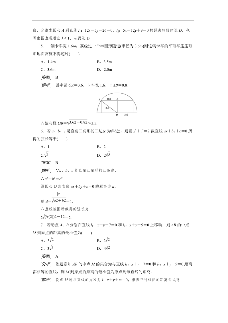 数学：4.2.3直线与圆的方程的应用 强化作业 成才之路（人教a版必修2）.doc_第2页