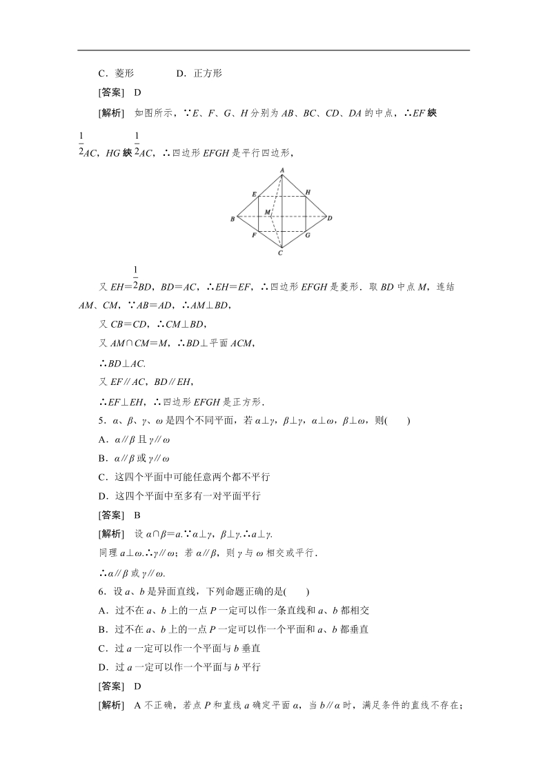 数学：1.2.3第3课时 空间中的垂直关系同步检测（人教b版必修2）.doc_第2页